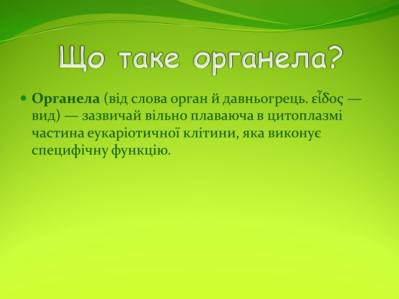 Презентація на тему «Органели руху» - Слайд #2