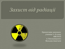 Презентація на тему «Захист від радіації» (варіант 1)