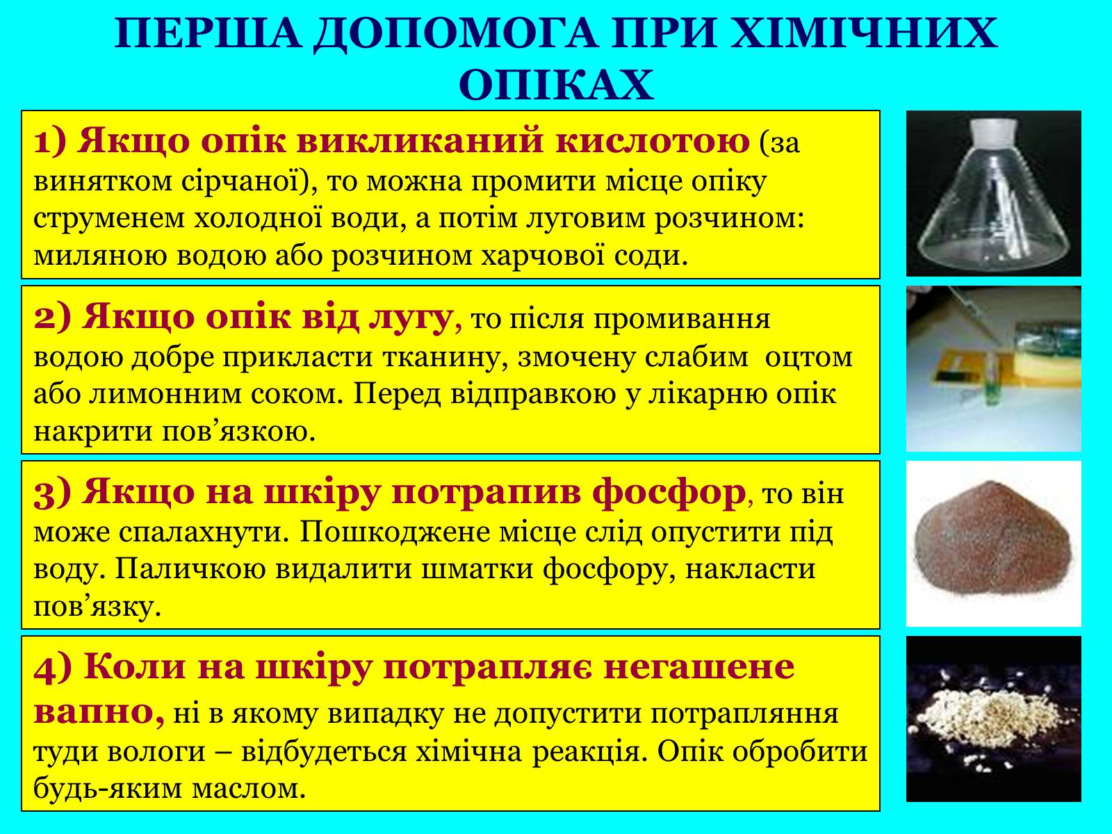 Презентація на тему «Опіки: види, причини, надання першої допомоги» - Слайд #14