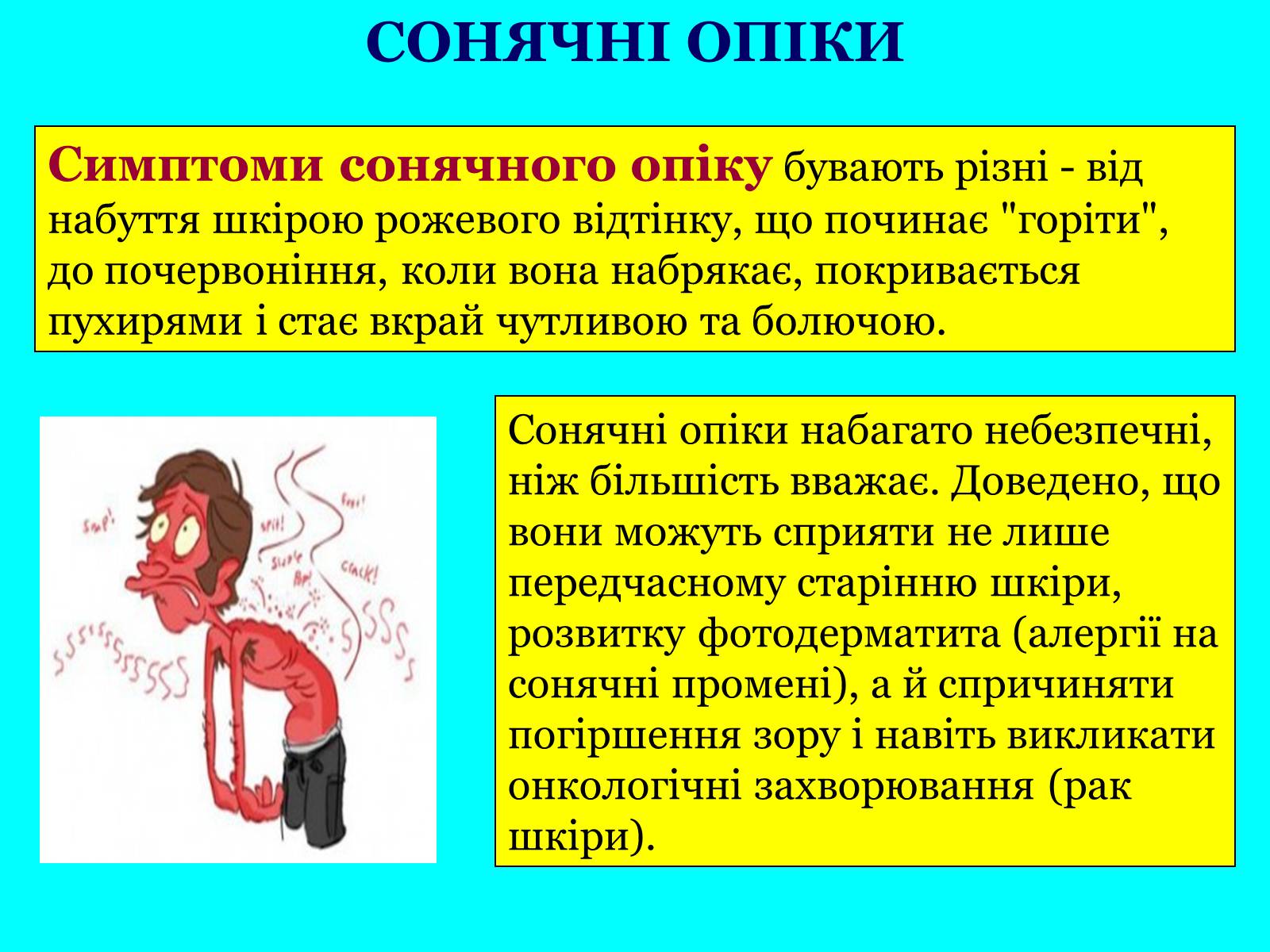 Презентація на тему «Опіки: види, причини, надання першої допомоги» - Слайд #20