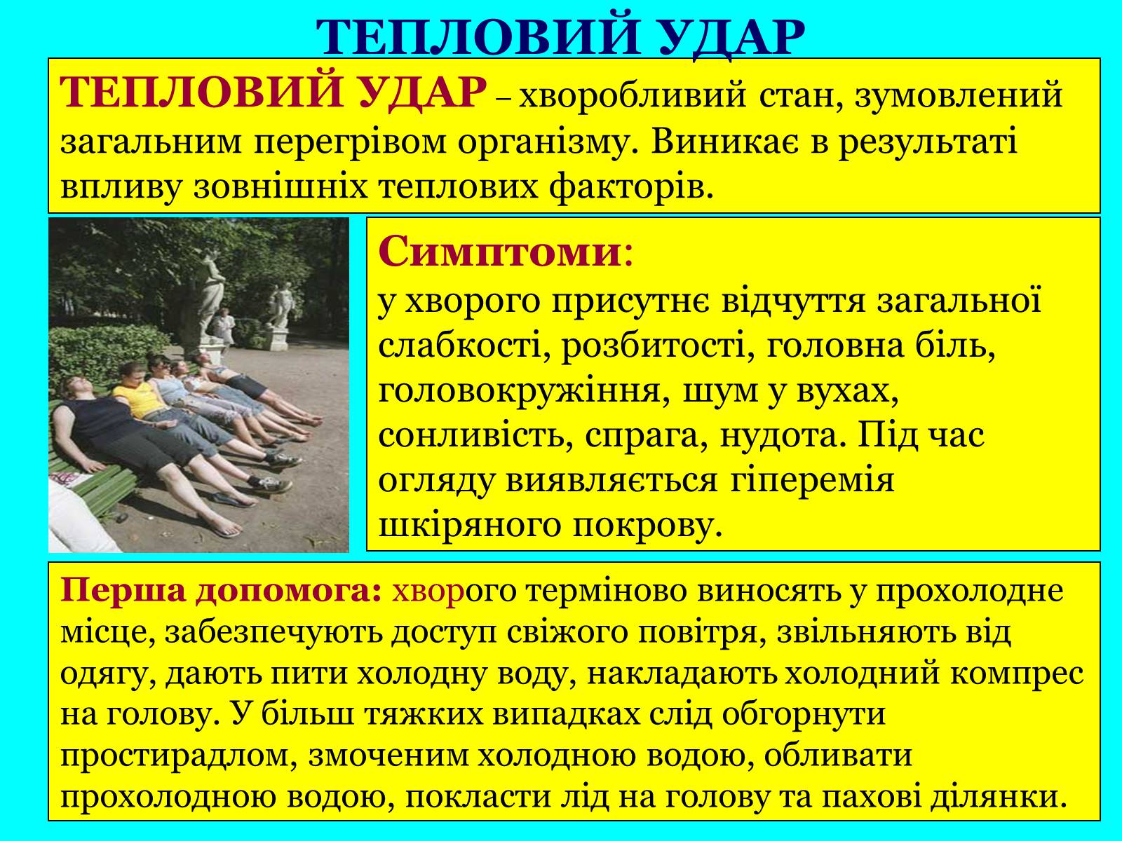 Презентація на тему «Опіки: види, причини, надання першої допомоги» - Слайд #22