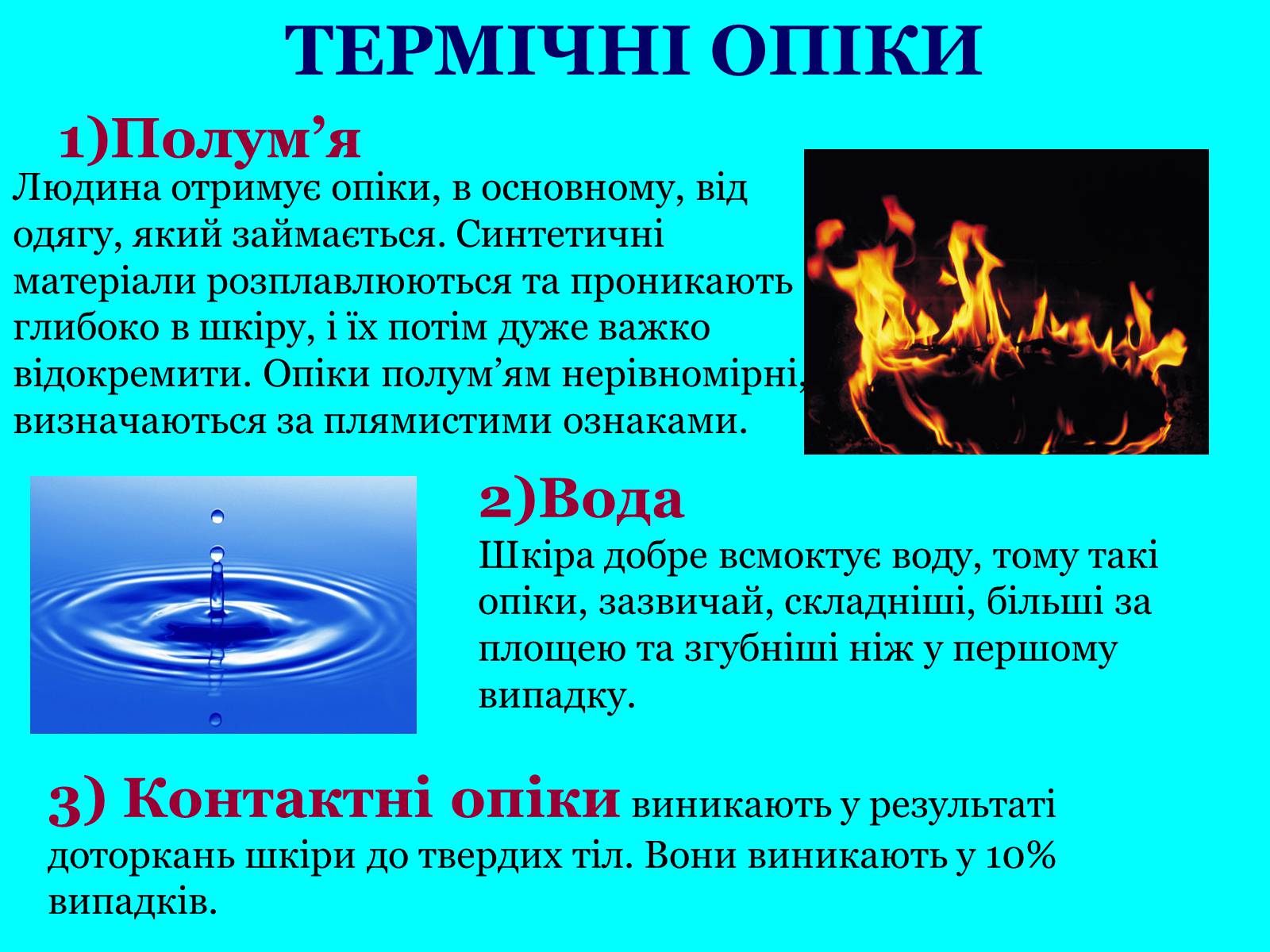 Презентація на тему «Опіки: види, причини, надання першої допомоги» - Слайд #4