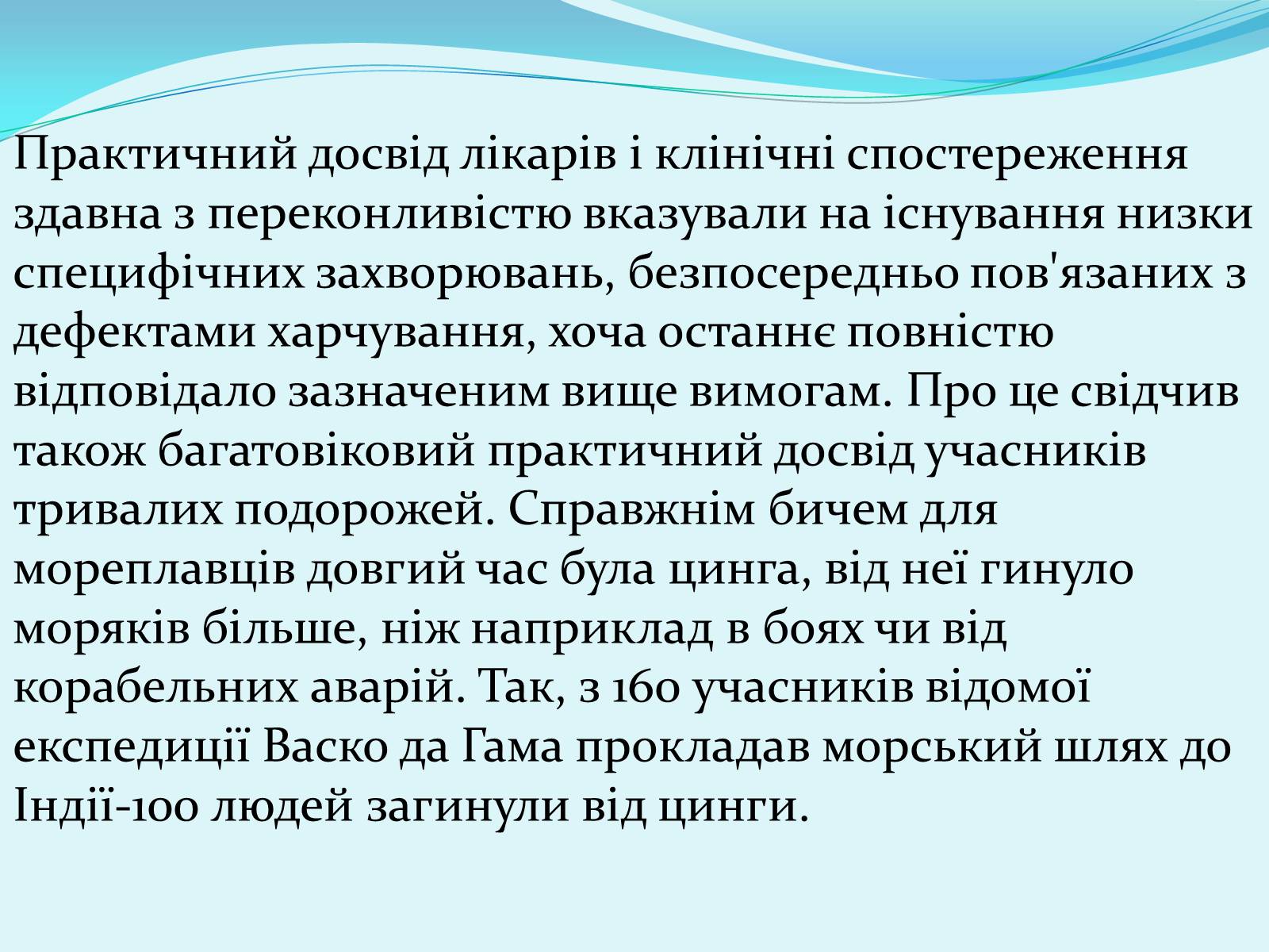 Презентація на тему «Історія відкриття вітамінів» - Слайд #10