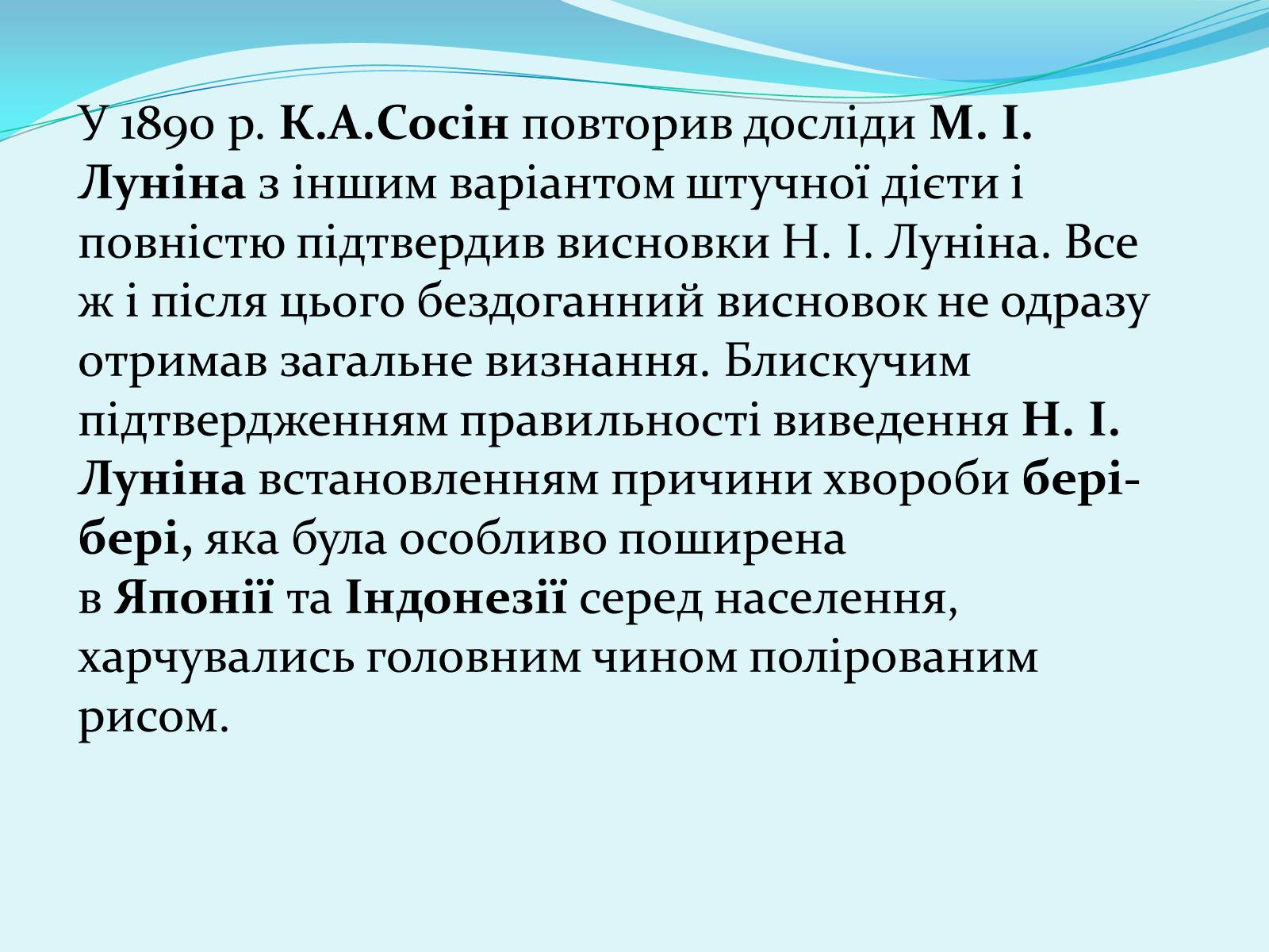 Презентація на тему «Історія відкриття вітамінів» - Слайд #22