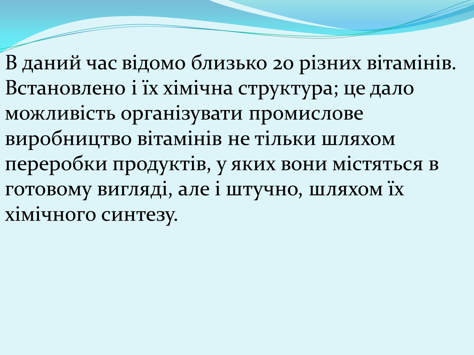 Презентація на тему «Історія відкриття вітамінів» - Слайд #29