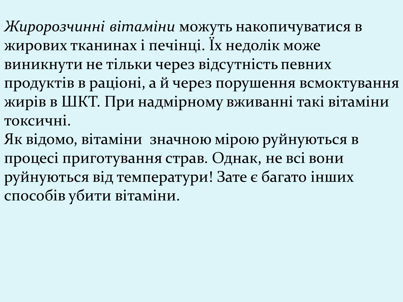 Презентація на тему «Історія відкриття вітамінів» - Слайд #34