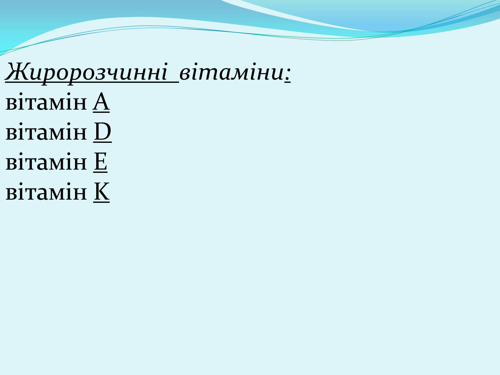 Презентація на тему «Історія відкриття вітамінів» - Слайд #36