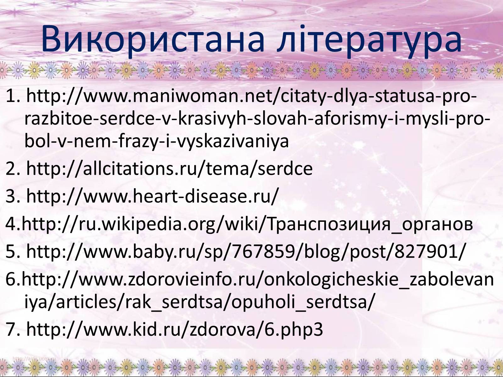 Презентація на тему «Захворювання органів кровообігу» - Слайд #60