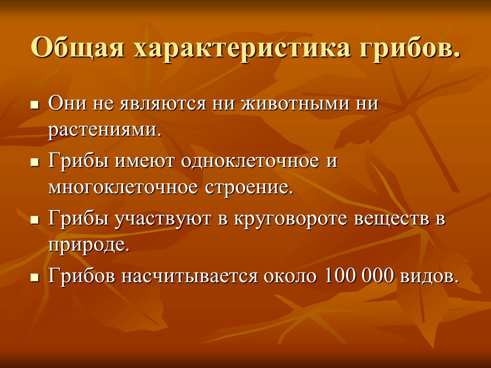 Презентація на тему «Царство грибы» (варіант 1) - Слайд #3