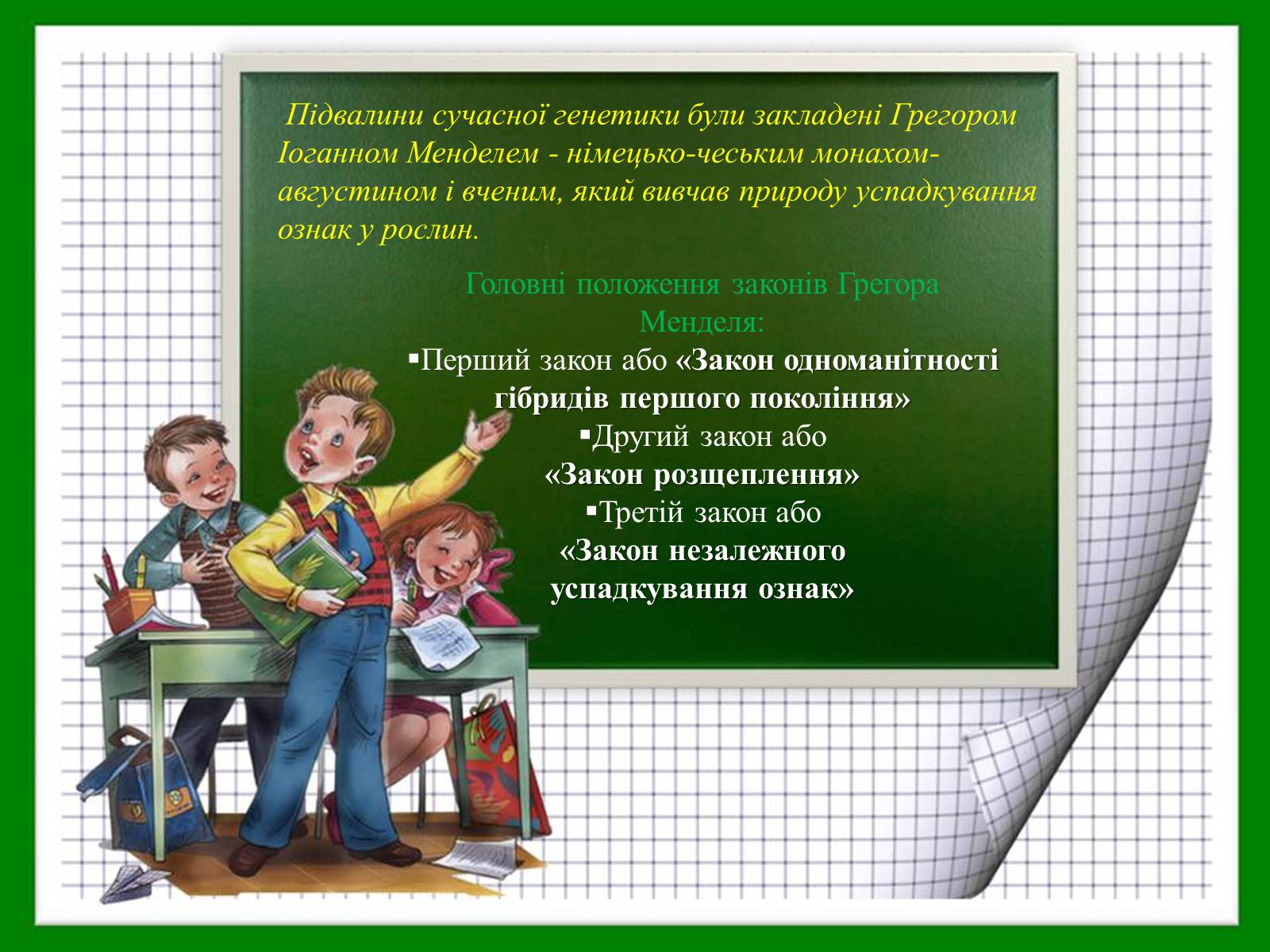 Презентація на тему «Батьки і діти» - Слайд #4