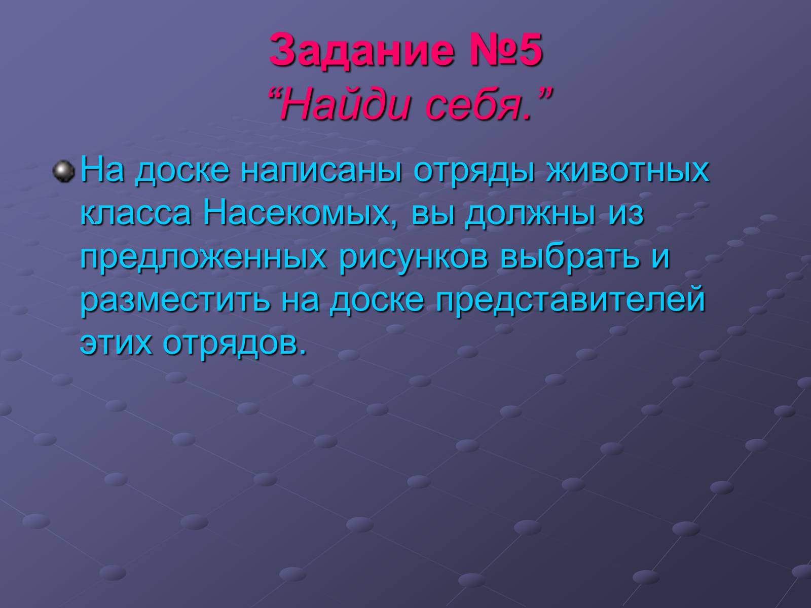 Презентація на тему «Класс Насекомые» - Слайд #10