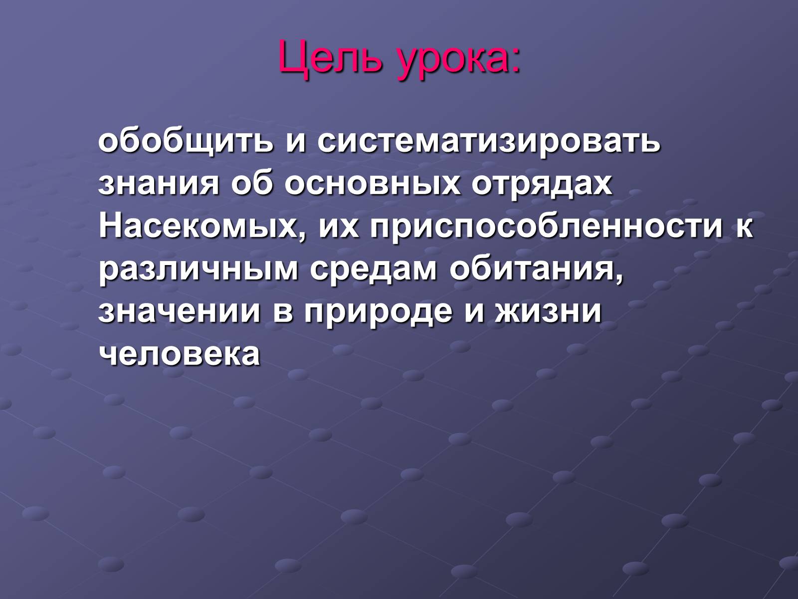 Презентація на тему «Класс Насекомые» - Слайд #2