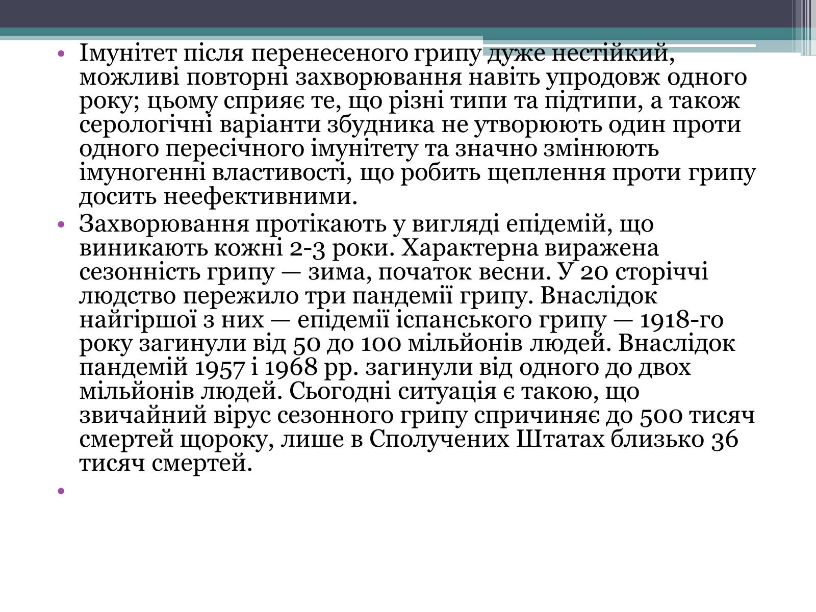 Презентація на тему «Вірус грипу» - Слайд #12