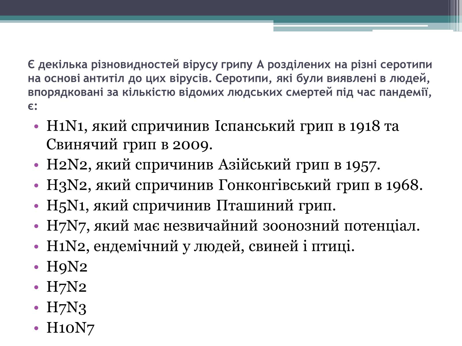 Презентація на тему «Вірус грипу» - Слайд #6