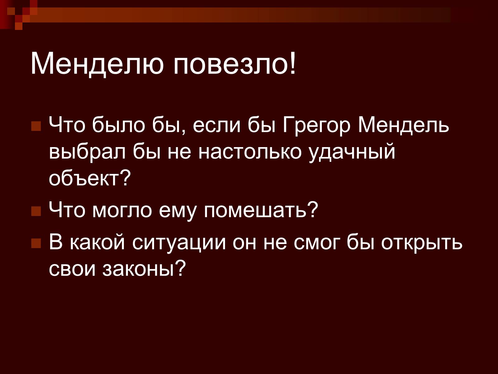 Презентація на тему «Генетика» (варіант 9) - Слайд #13