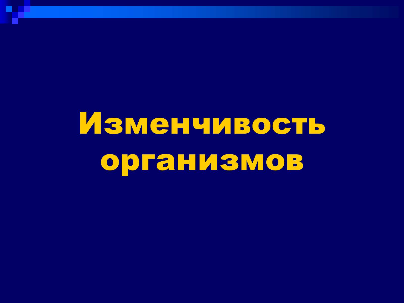 Презентація на тему «Генетика» (варіант 9) - Слайд #31