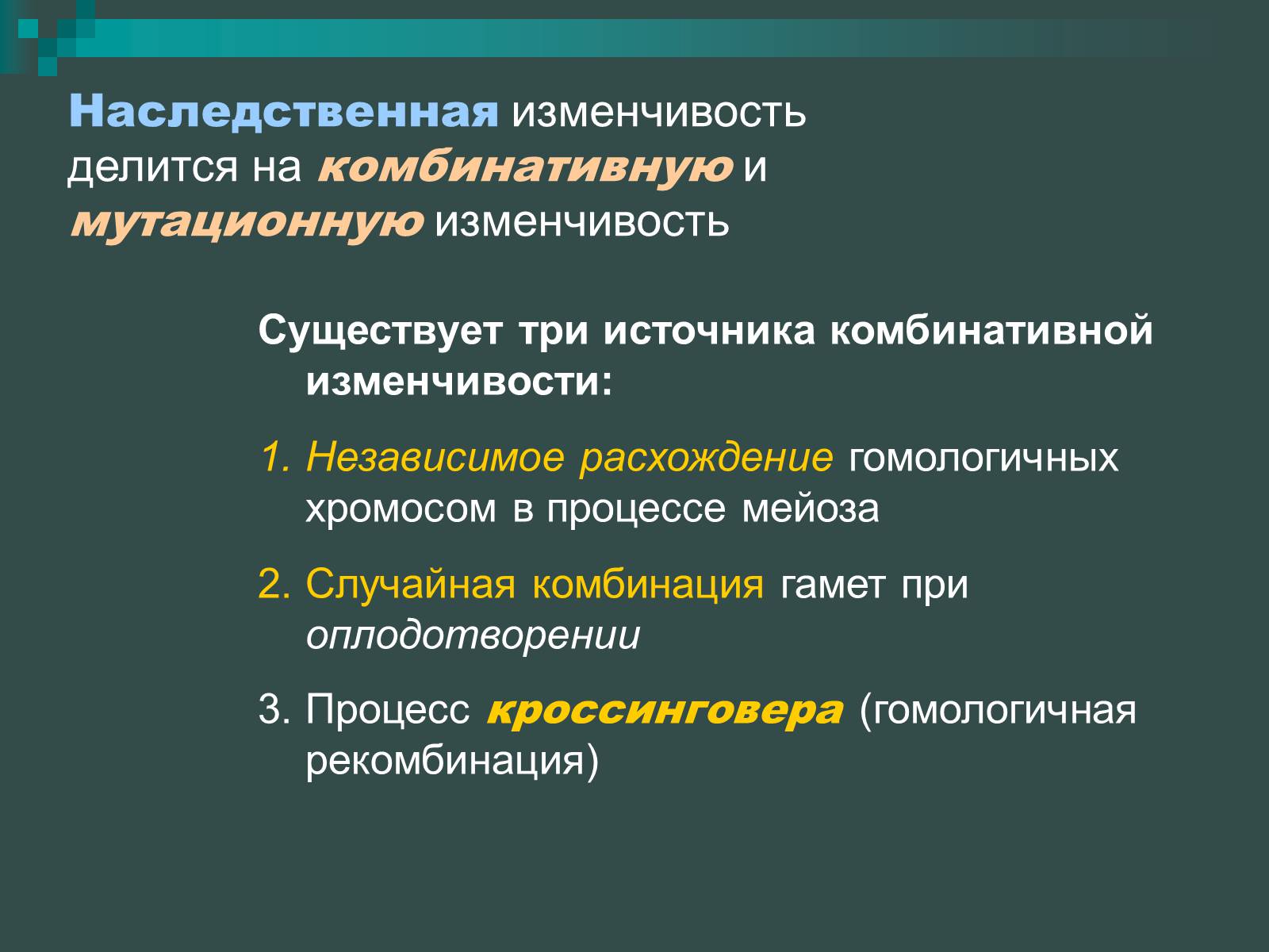 Презентація на тему «Генетика» (варіант 9) - Слайд #33