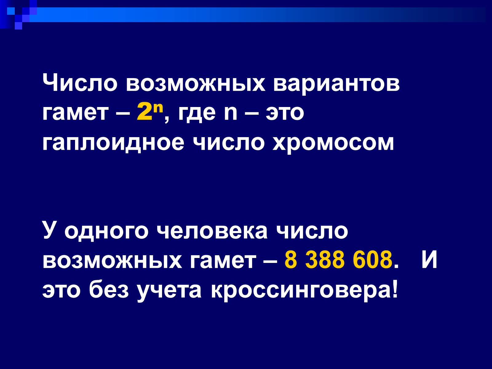 Презентація на тему «Генетика» (варіант 9) - Слайд #35