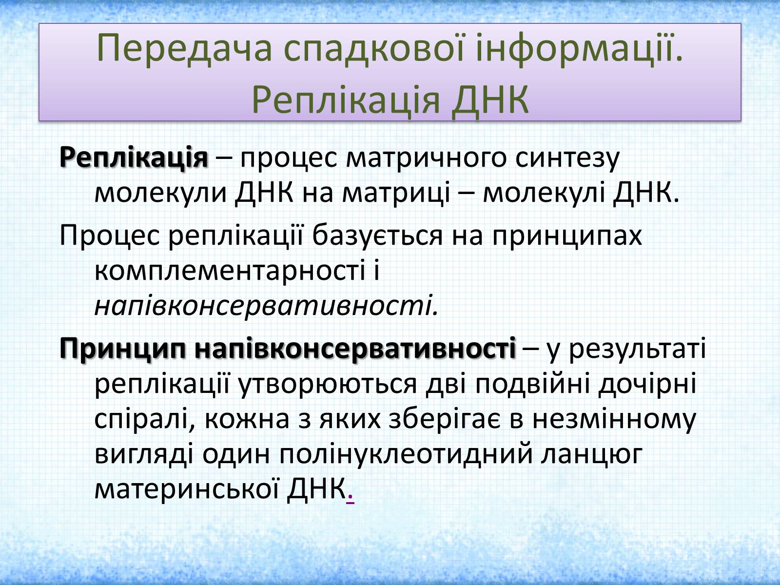 Презентація на тему «Нуклеїнові кислоти» (варіант 2) - Слайд #16