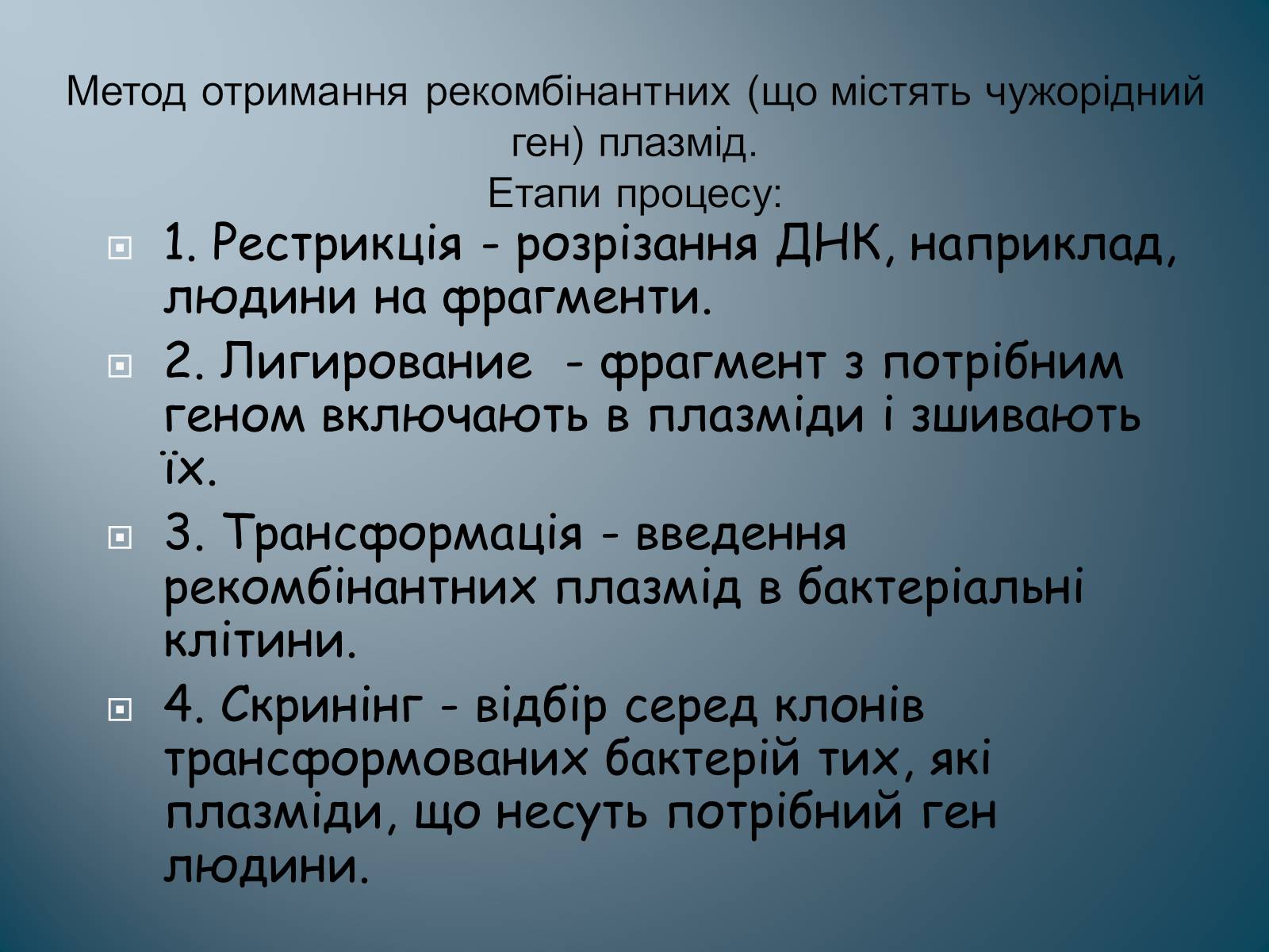 Презентація на тему «Биотехнология» - Слайд #7