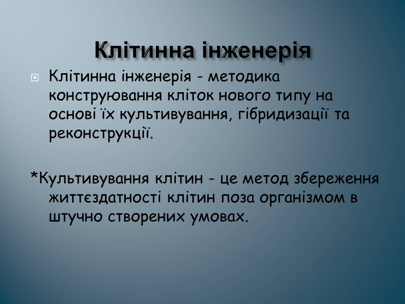 Презентація на тему «Биотехнология» - Слайд #9