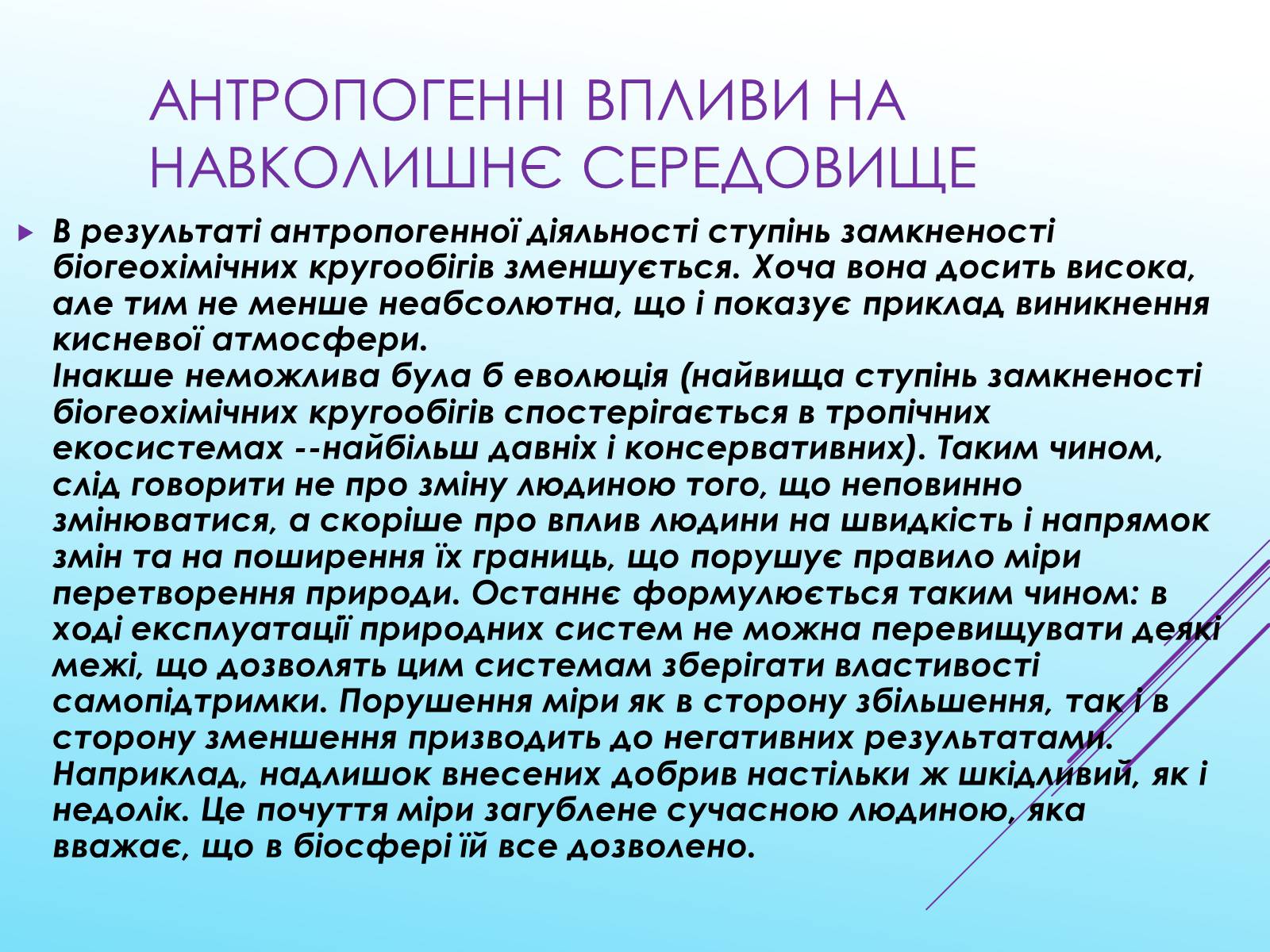 Презентація на тему «Кругообіг речовин у природі» (варіант 3) - Слайд #11