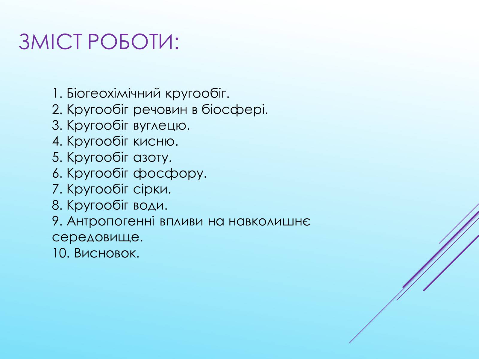 Презентація на тему «Кругообіг речовин у природі» (варіант 3) - Слайд #2