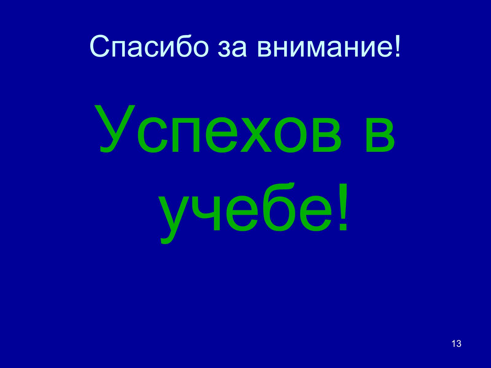 Презентація на тему «Органические вещества: липиды» - Слайд #13