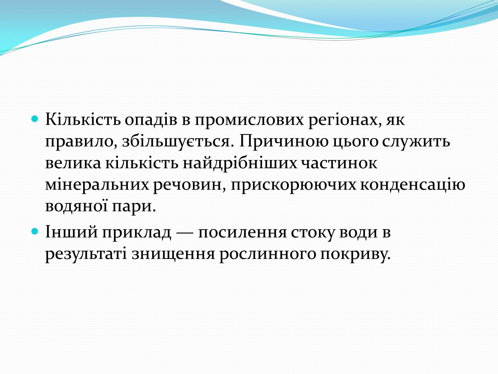 Презентація на тему «Кругообіг речовин у природі» (варіант 1) - Слайд #10