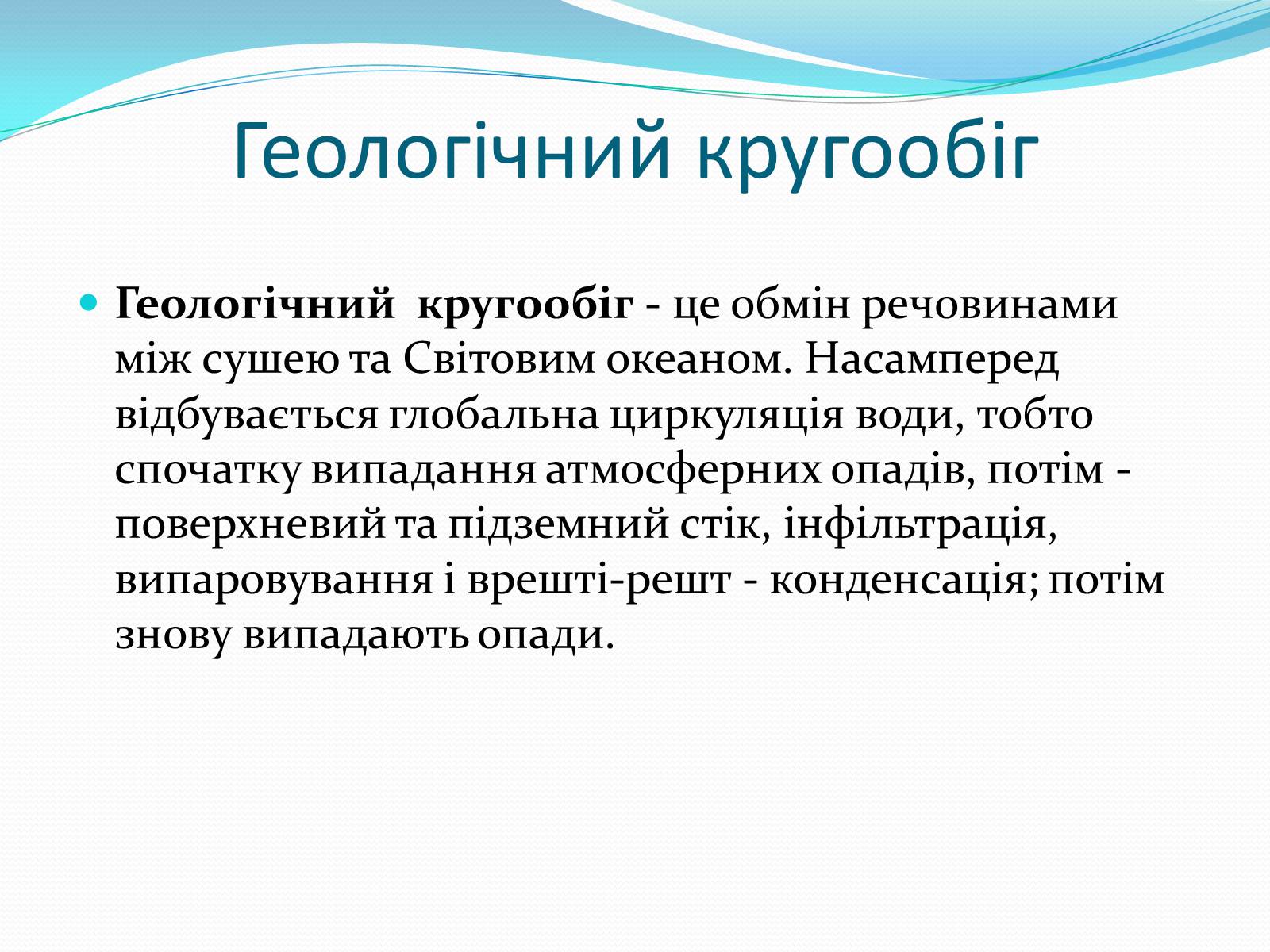 Презентація на тему «Кругообіг речовин у природі» (варіант 1) - Слайд #6