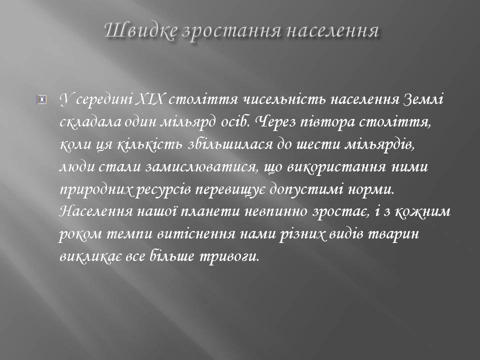 Презентація на тему «Біорізноманіття» (варіант 7) - Слайд #14