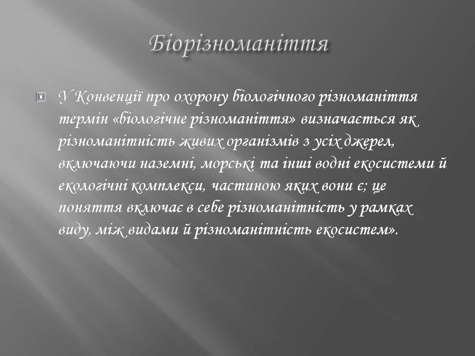 Презентація на тему «Біорізноманіття» (варіант 7) - Слайд #2