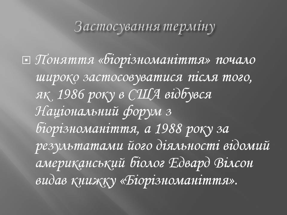 Презентація на тему «Біорізноманіття» (варіант 7) - Слайд #4