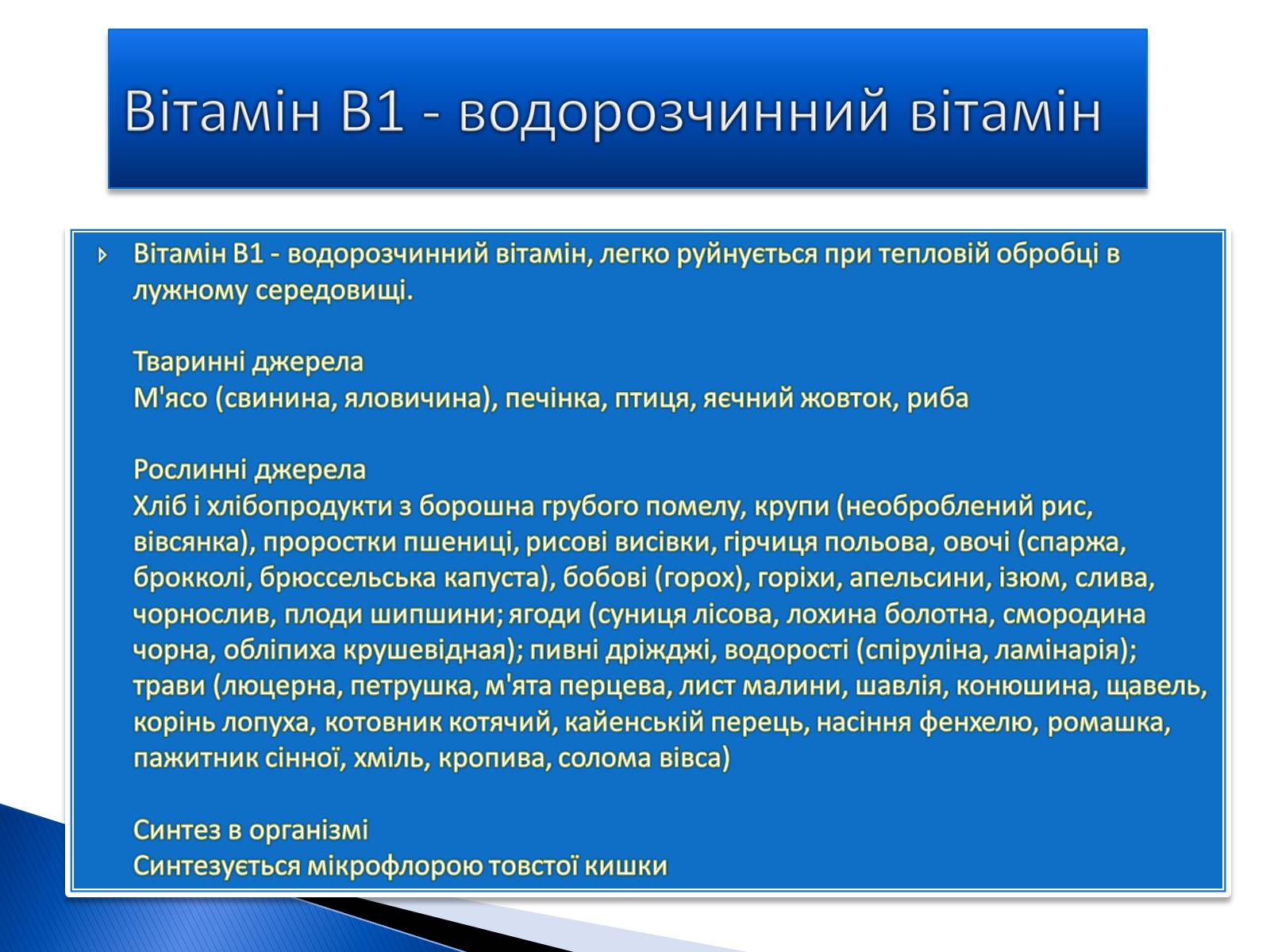 Презентація на тему «Вітаміни» (варіант 3) - Слайд #3