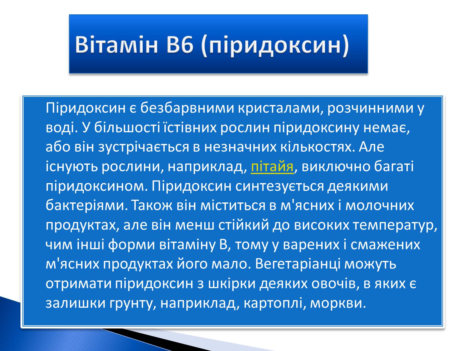 Презентація на тему «Вітаміни» (варіант 3) - Слайд #7