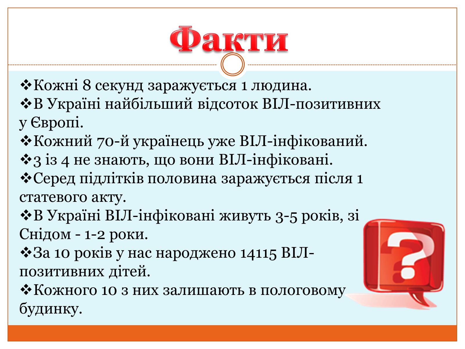 Презентація на тему «СНІД» (варіант 9) - Слайд #9