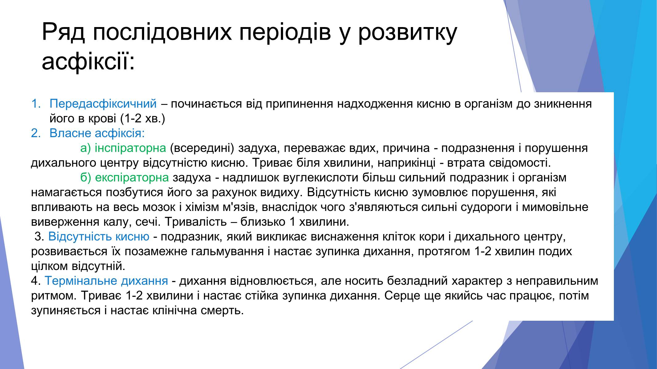 Презентація на тему «Асфіксія» - Слайд #3