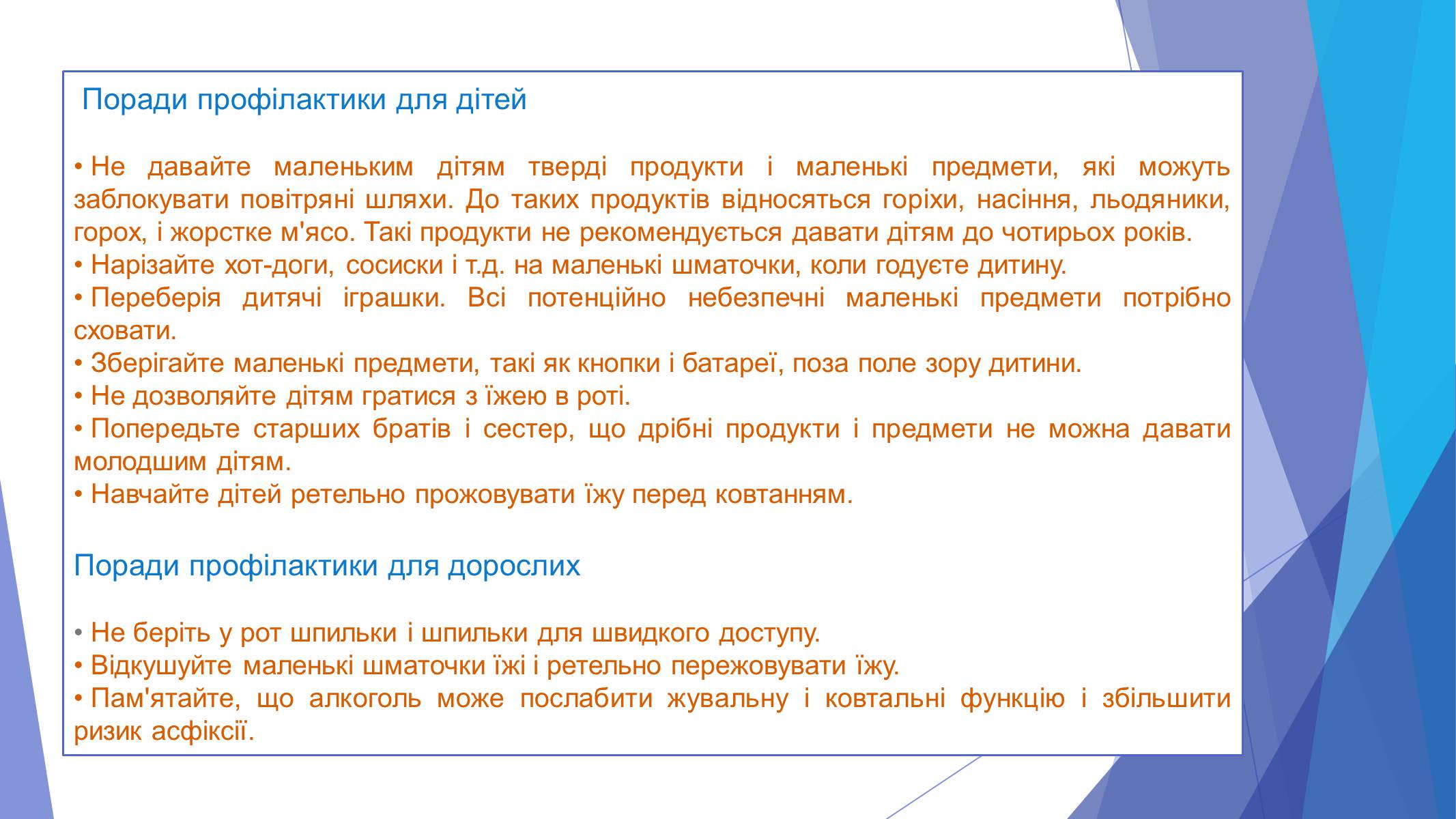 Презентація на тему «Асфіксія» - Слайд #7