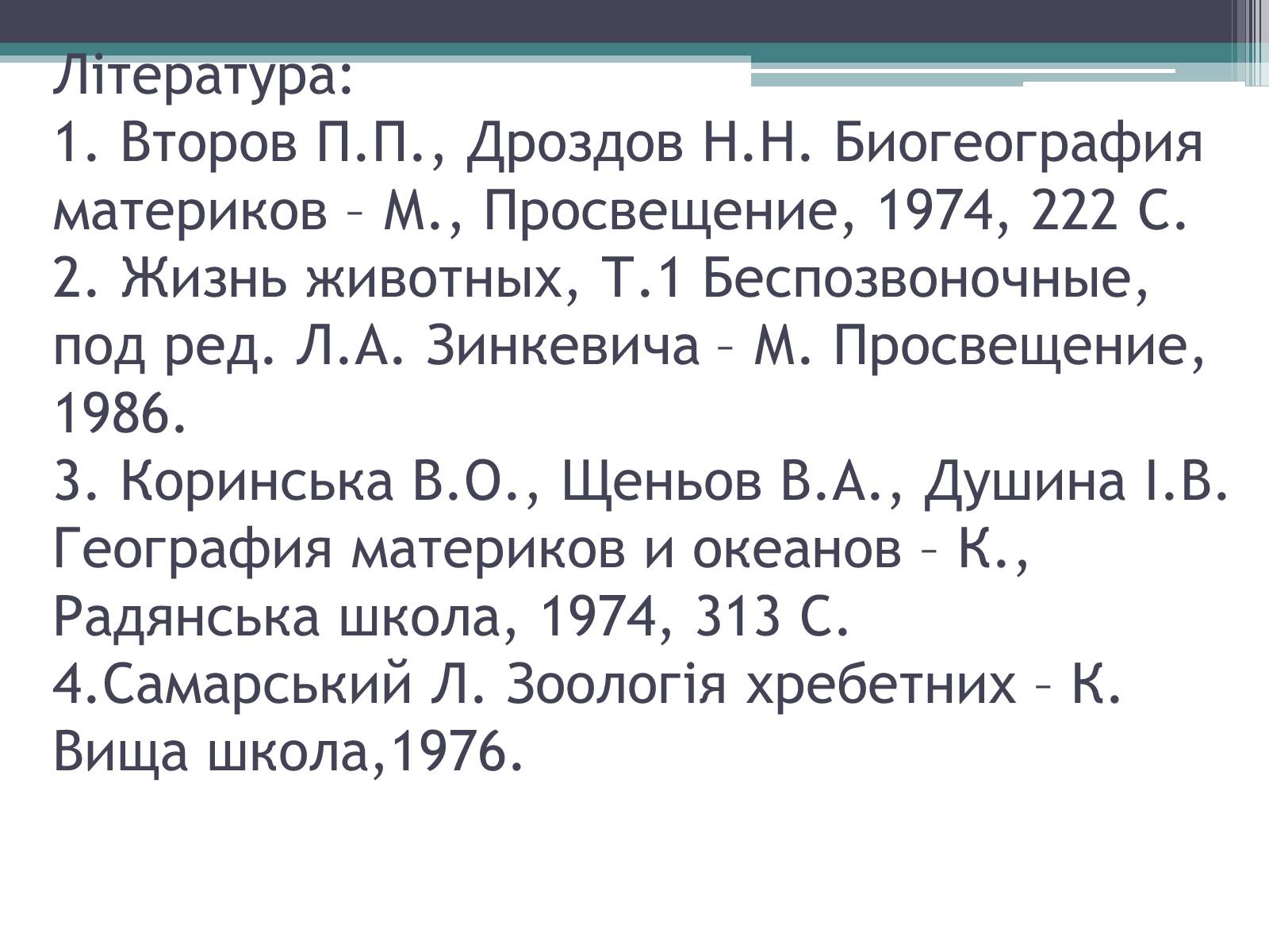 Презентація на тему «Особливості органічного світу Кордільєр» - Слайд #32