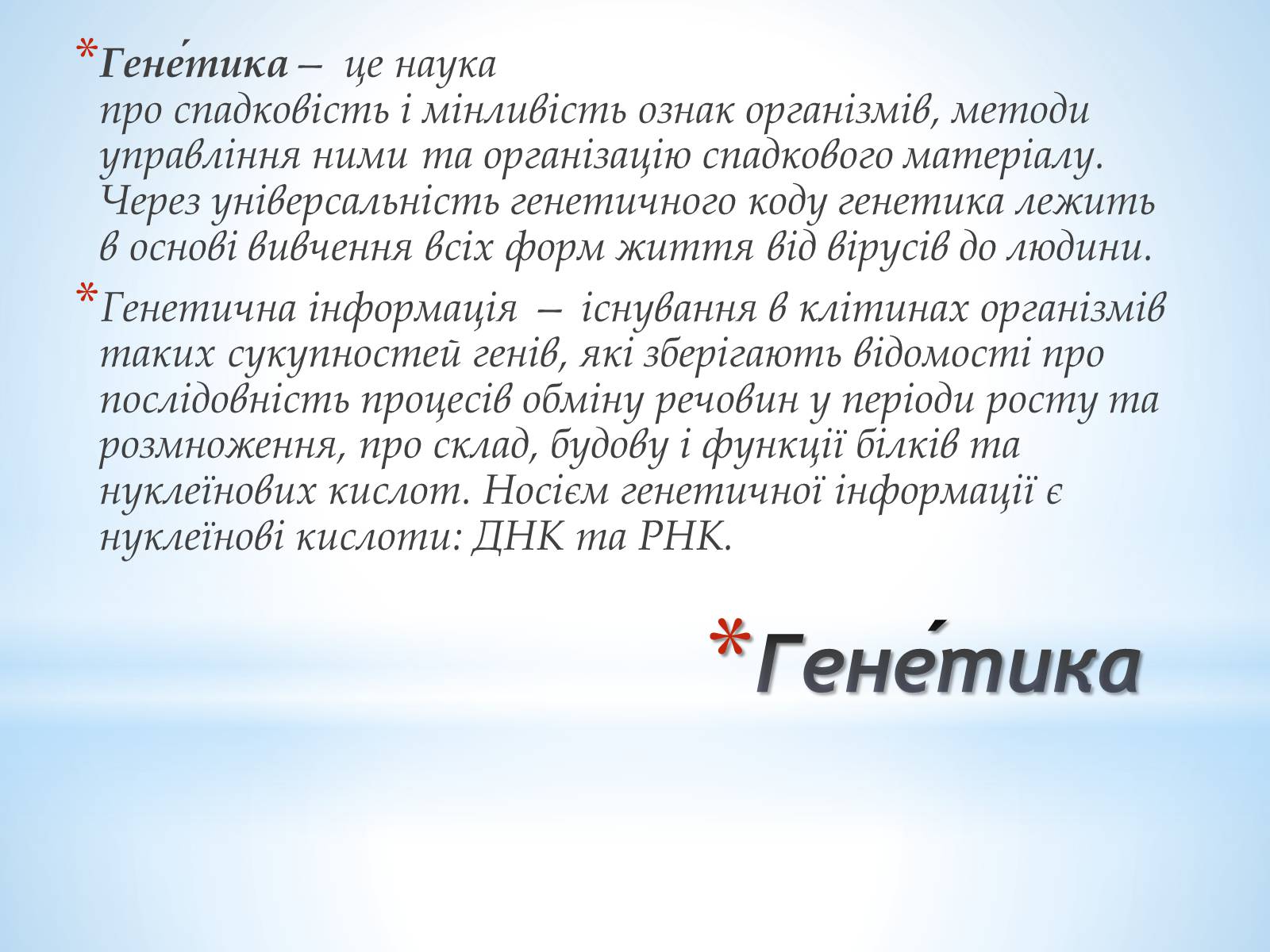 Презентація на тему «Евгеніка» - Слайд #5