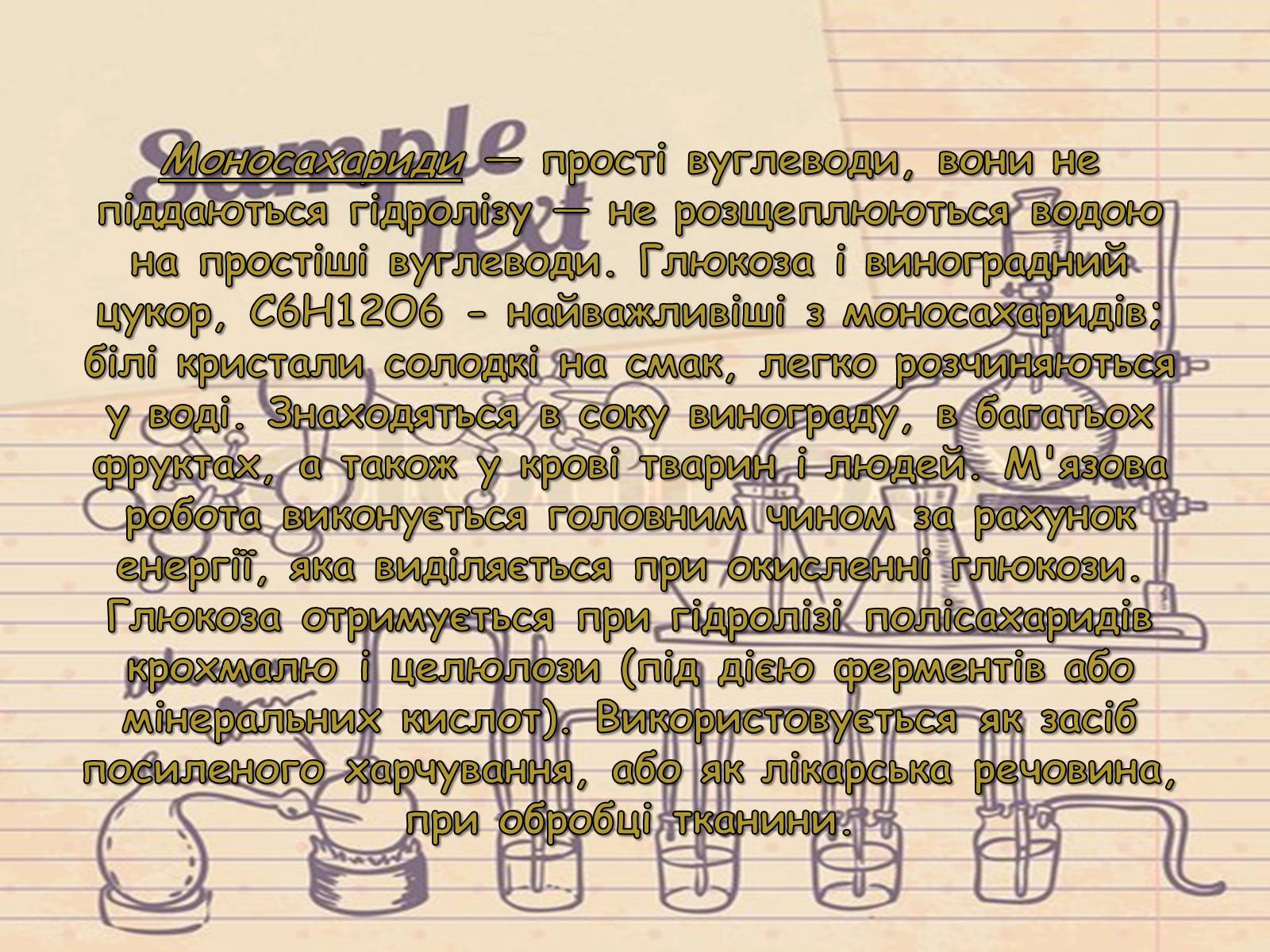 Презентація на тему «Вуглеводи як компоненти їжі, їх роль у житті людини» (варіант 5) - Слайд #7