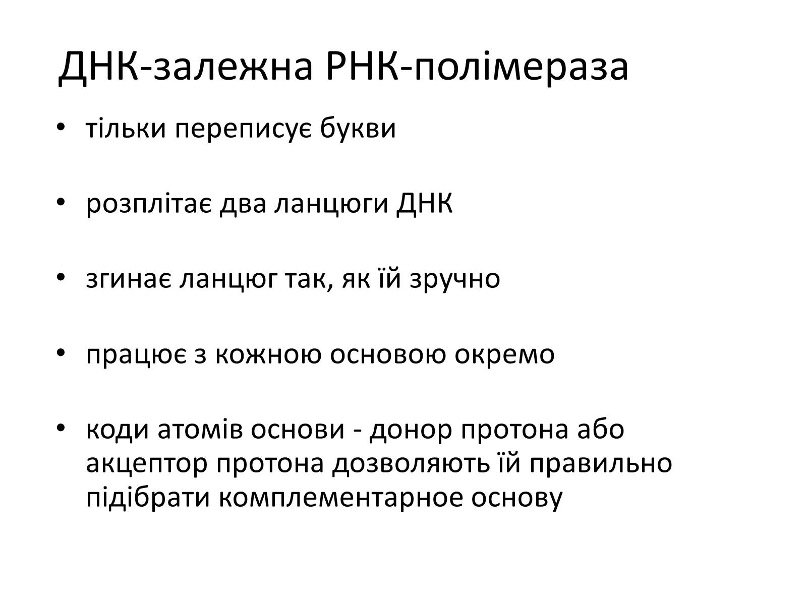 Презентація на тему «Характеристика ДНК» - Слайд #13