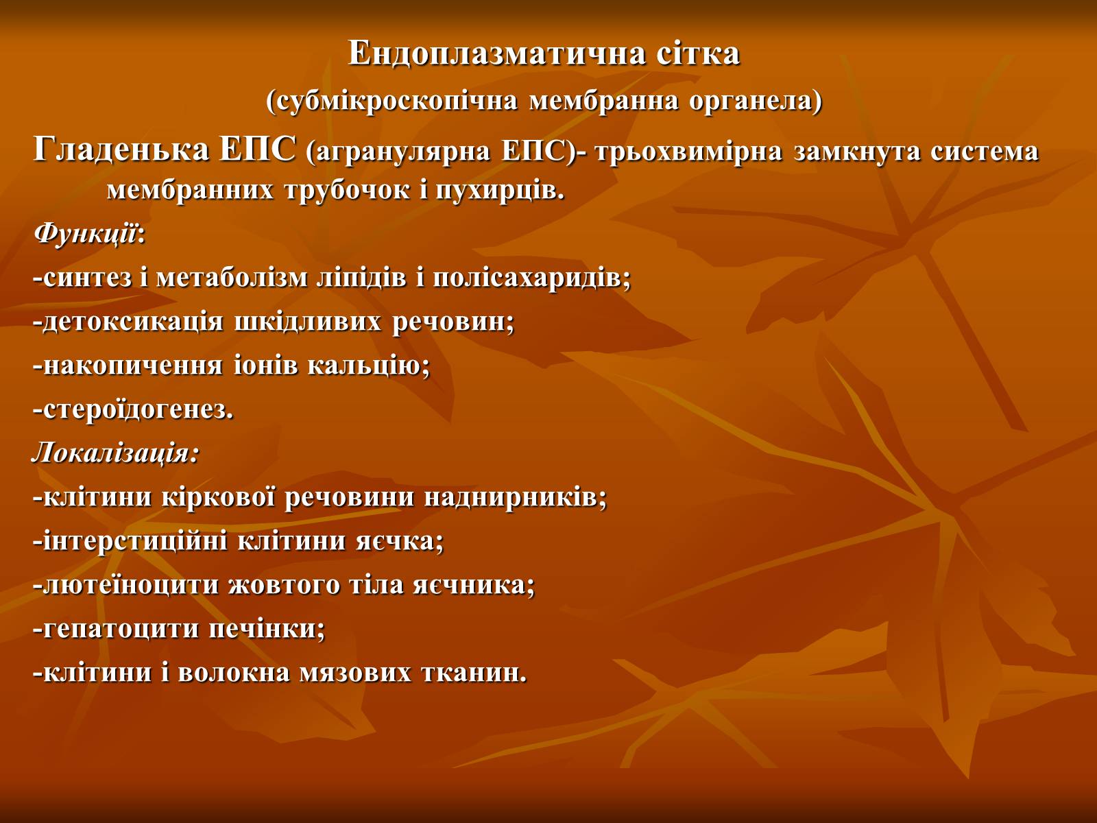 Презентація на тему «Основи цитології» - Слайд #13