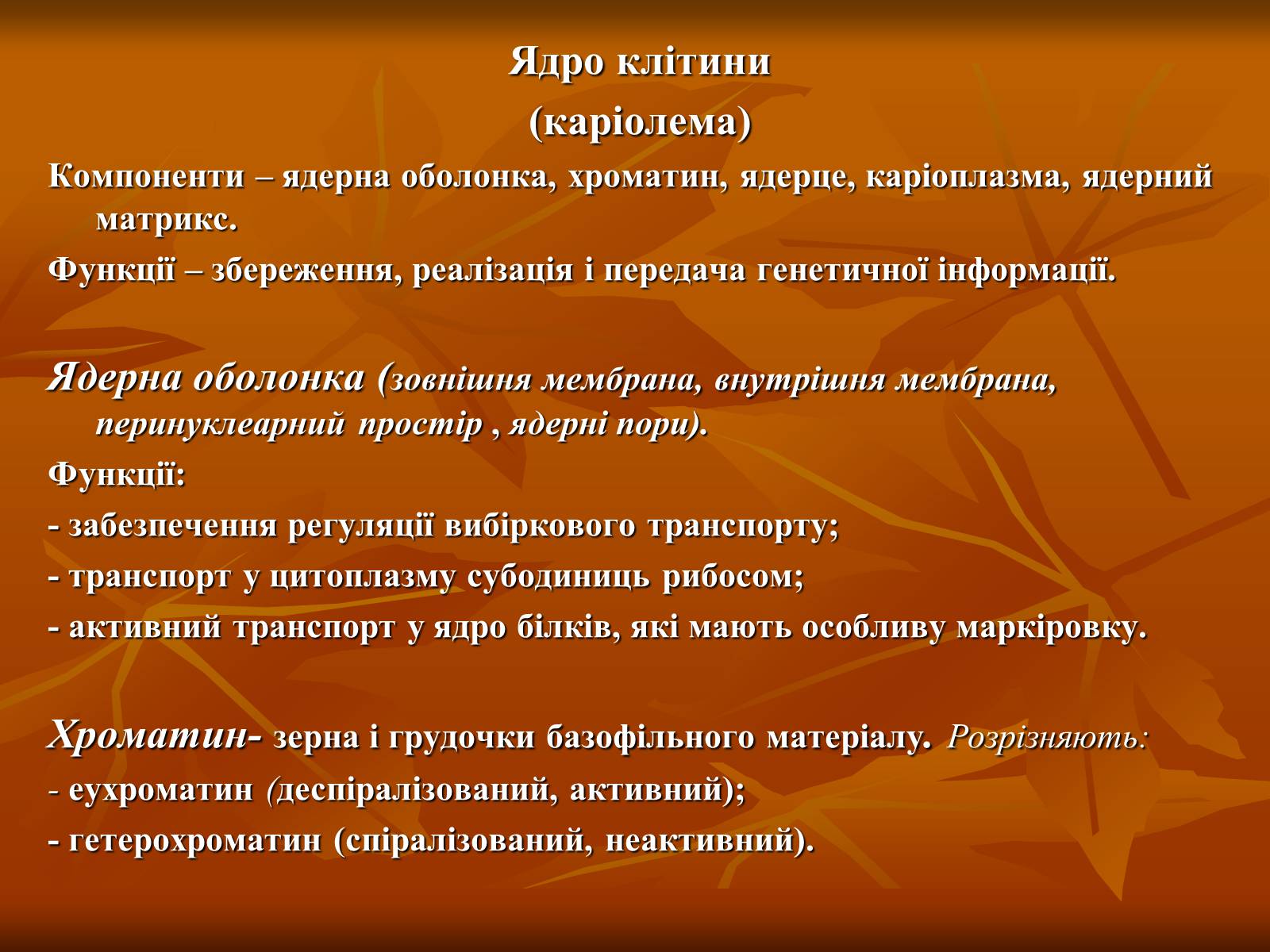 Презентація на тему «Основи цитології» - Слайд #32