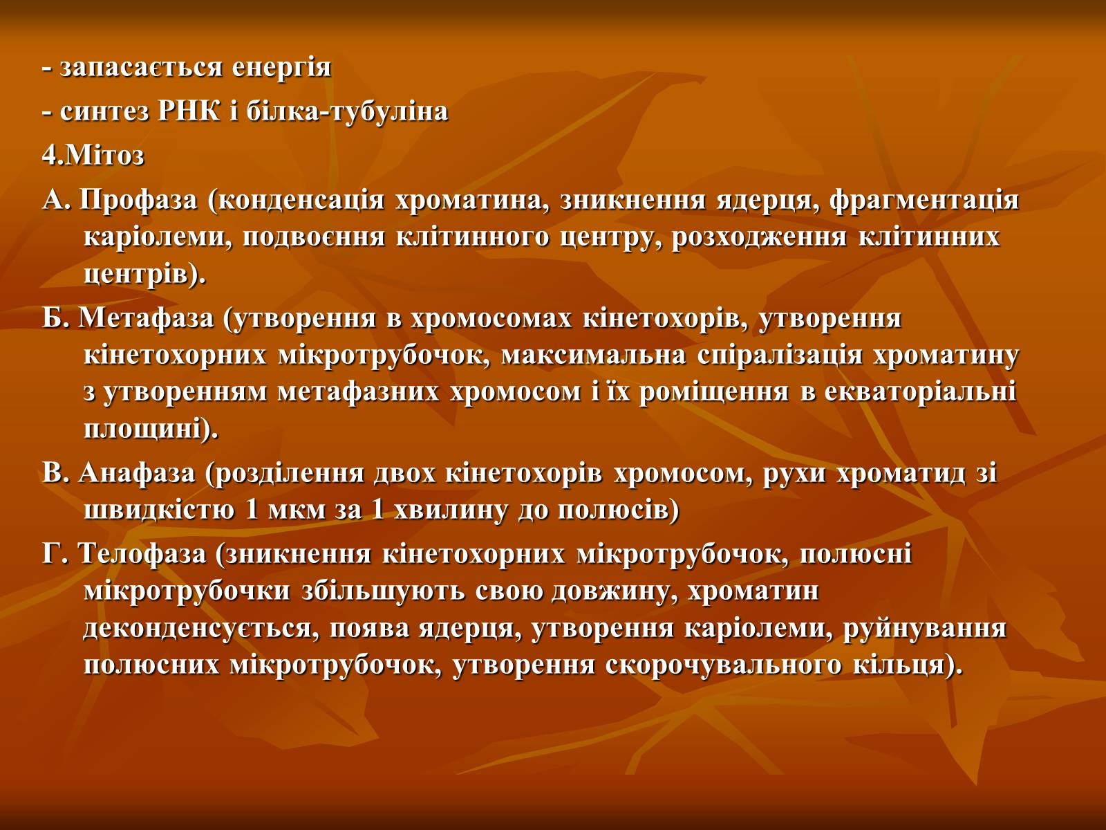 Презентація на тему «Основи цитології» - Слайд #41