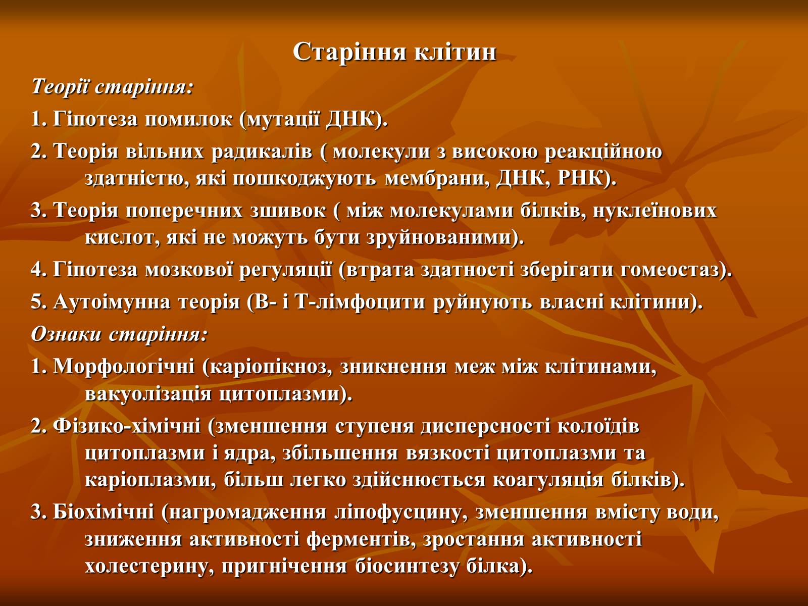 Презентація на тему «Основи цитології» - Слайд #43