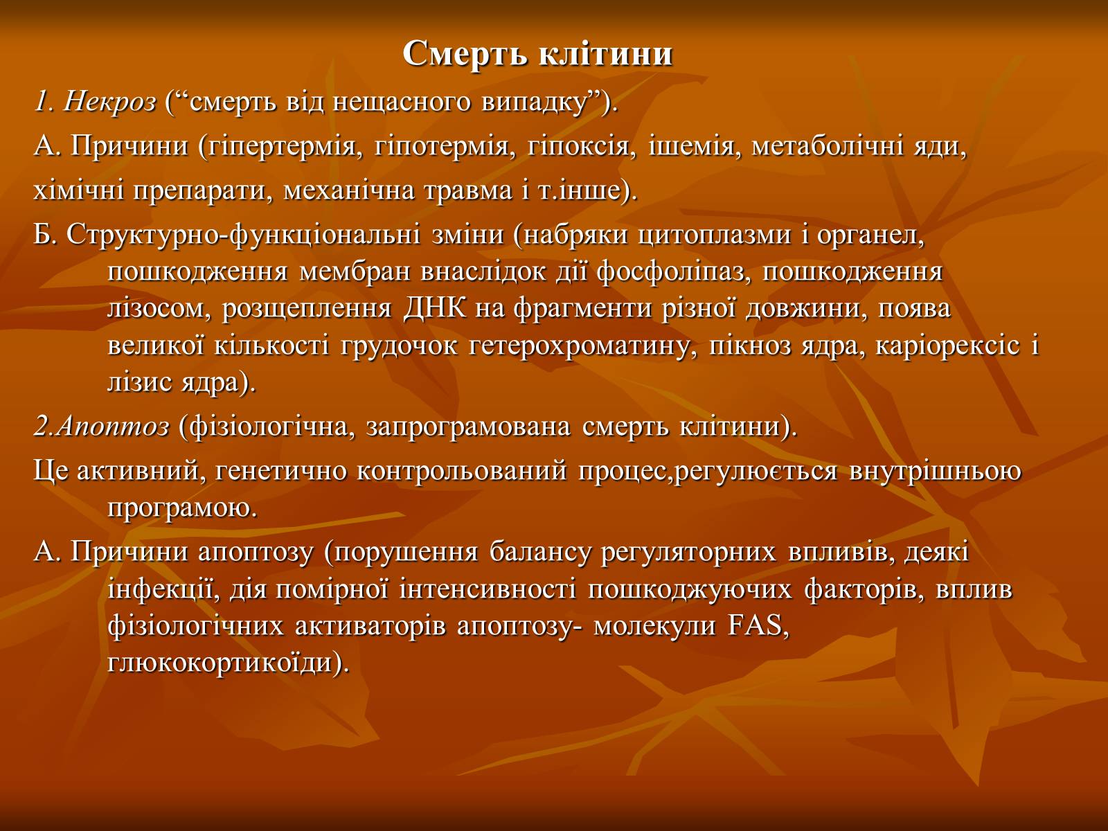 Презентація на тему «Основи цитології» - Слайд #44