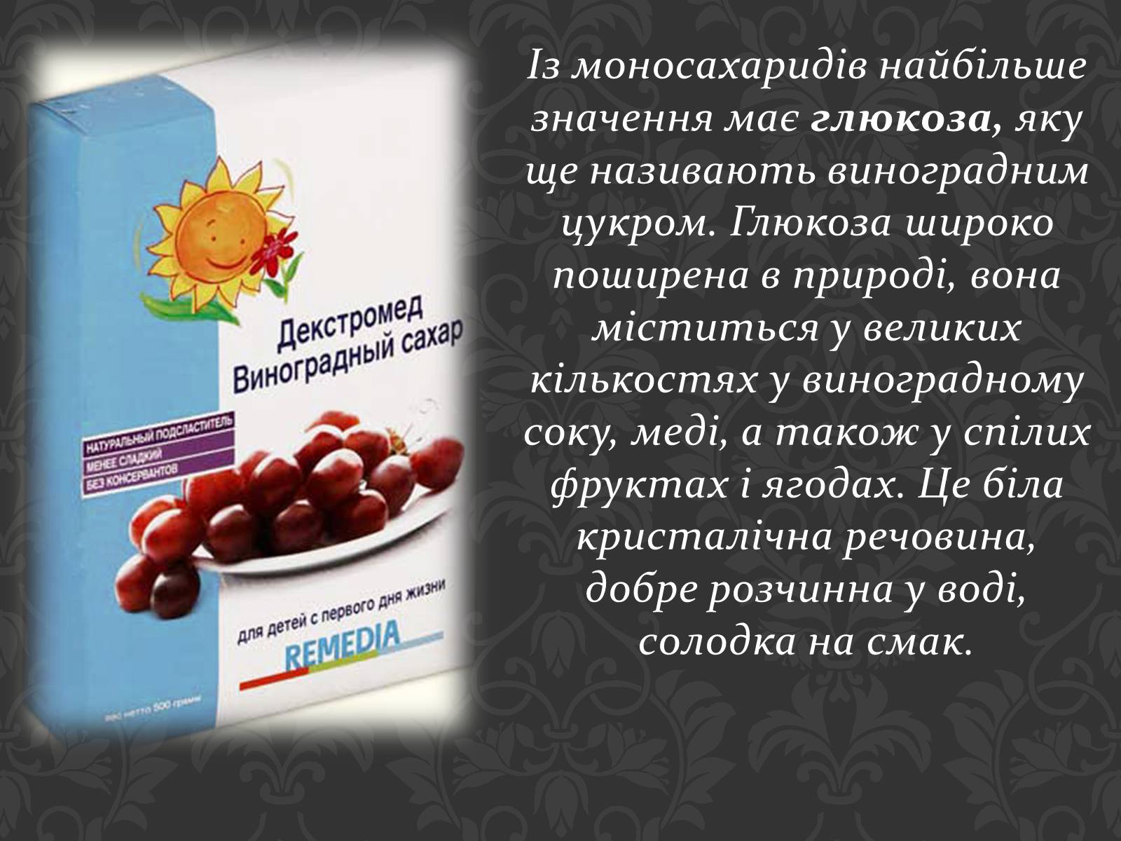 Презентація на тему «Вуглеводи як компоненти їжі, їх роль у житті людини» (варіант 17) - Слайд #7