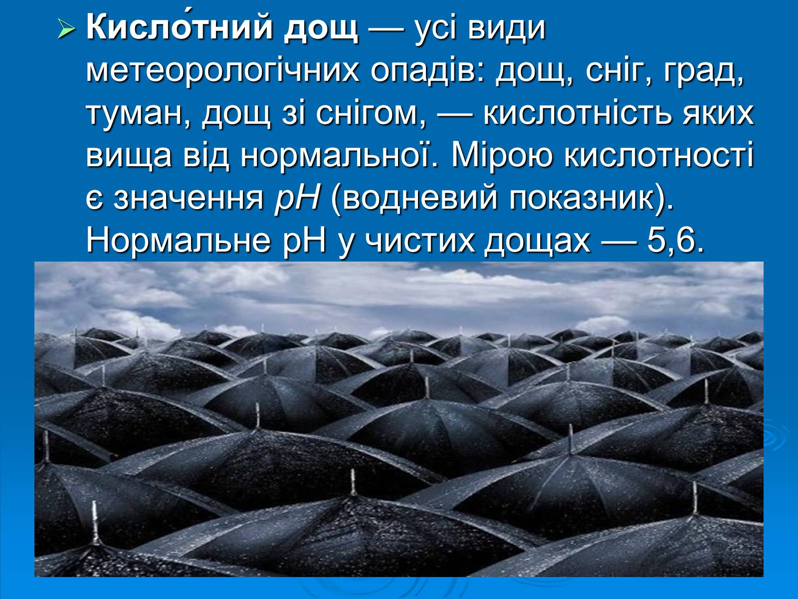 Презентація на тему «Кислотні дощі» (варіант 5) - Слайд #2