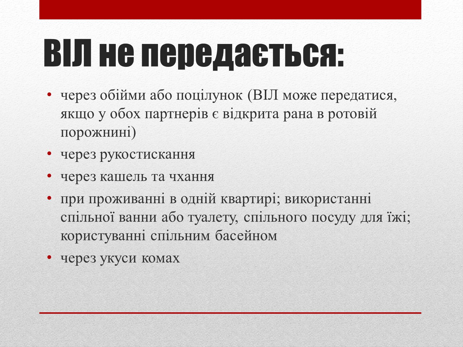 Презентація на тему «СНІД» (варіант 1) - Слайд #10